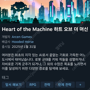 Heart of the machine 하트 오브 더 머신 판매합니다!