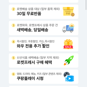 쿠팡 와우 멤버쉽