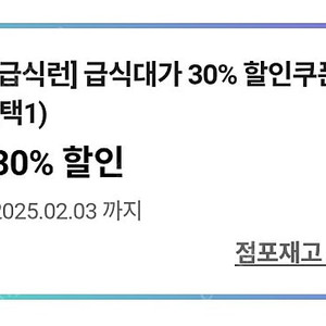 cu 급식대가 30% 할인쿠폰 -> 300원