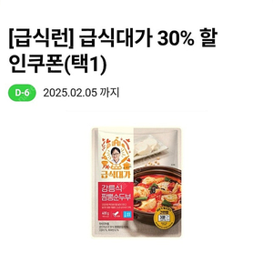 CU급식대가 30퍼 할인쿠폰 300원