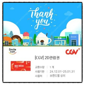 CGV 영화 관람권