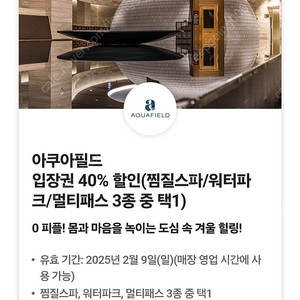 아쿠아필드 입장권 40%할인쿠폰 팝니다 5천원