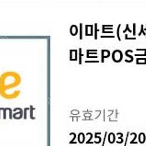 이마트 1만원권 5매 5만원 판매 일괄