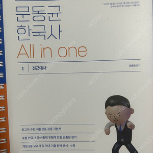 문동균 2025 한국사 all in one