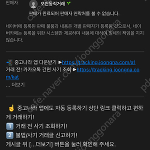 배달의민족 ‘오천동직거래’ 사기 / 부산은행 신건X