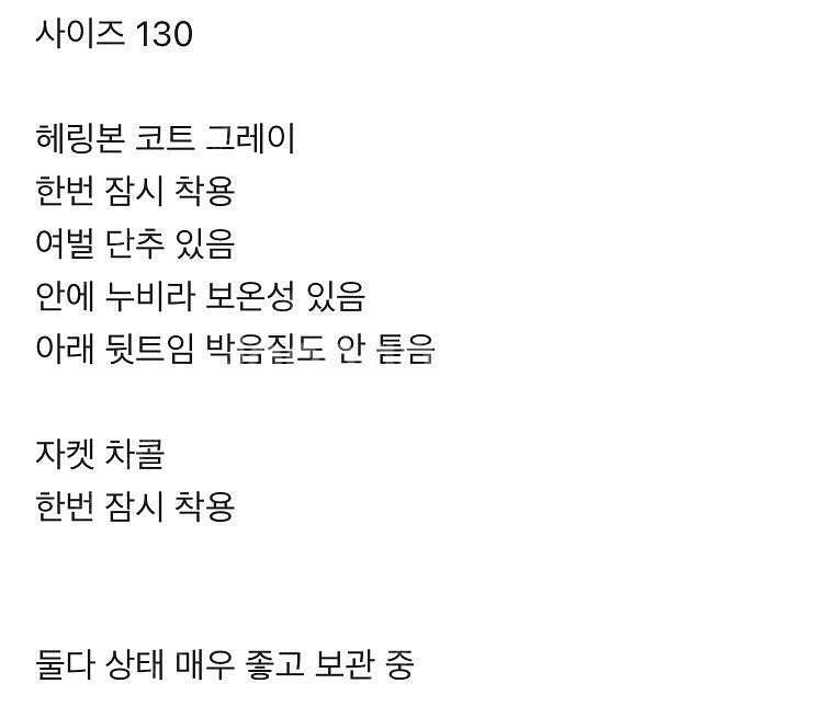 남아 130 가을겨울옷 코트 점퍼 맨투맨 10벌 일괄--4
