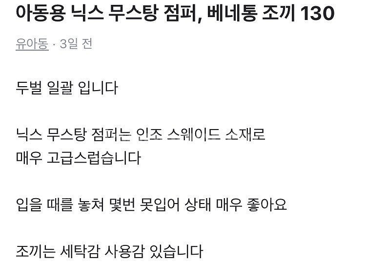 남아 130 가을겨울옷 코트 점퍼 맨투맨 10벌 일괄--9
