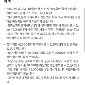 도미노피자 프리미엄 피자 배달 포장 50프로 할인쿠폰