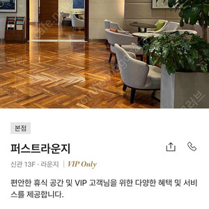 신세계 플래티넘 VIP 퍼스트라운지 주중이용권