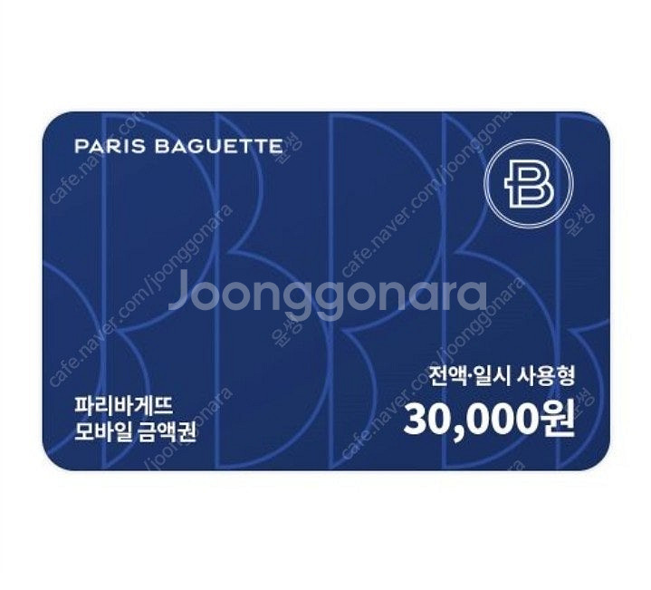 파리바게트 상품권 30,000--0