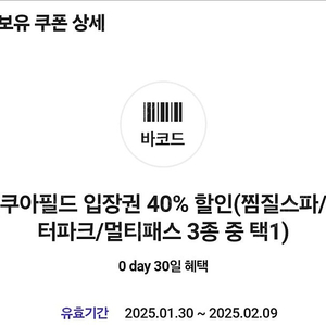 아쿠아필드 입장권 40% 할인