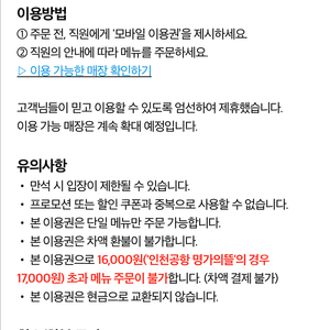 국내공항(인천 김해 대구) 다이닝 식당 이용권 팝니다(4장 가능)