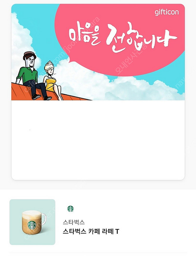 스타벅스 카페라떼 30일 오늘까지--0