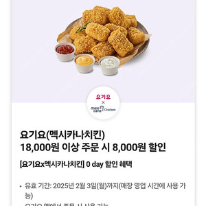 멕시카나 8천원 할인쿠폰 천원에 팝니다 요기요