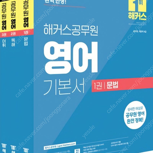 25 해커스 영어 기본서, 입문서/ 그래머 게이트웨이 베이직