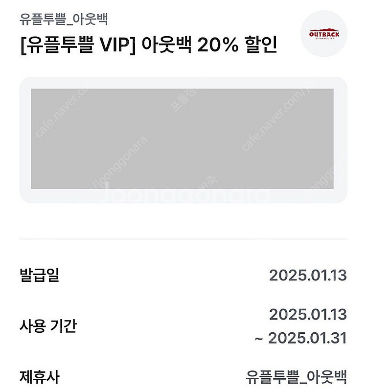 아웃백 20% 할인권--0
