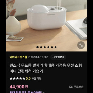 펜소닉 무드등 가습기 44200-20000