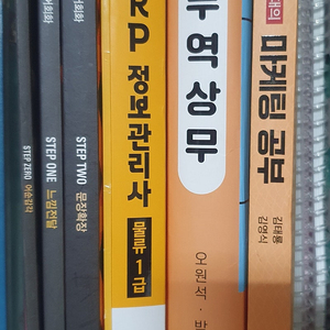 4차산업혁명시대마케팅공부 ,ERP정보관리사 물류1급 새