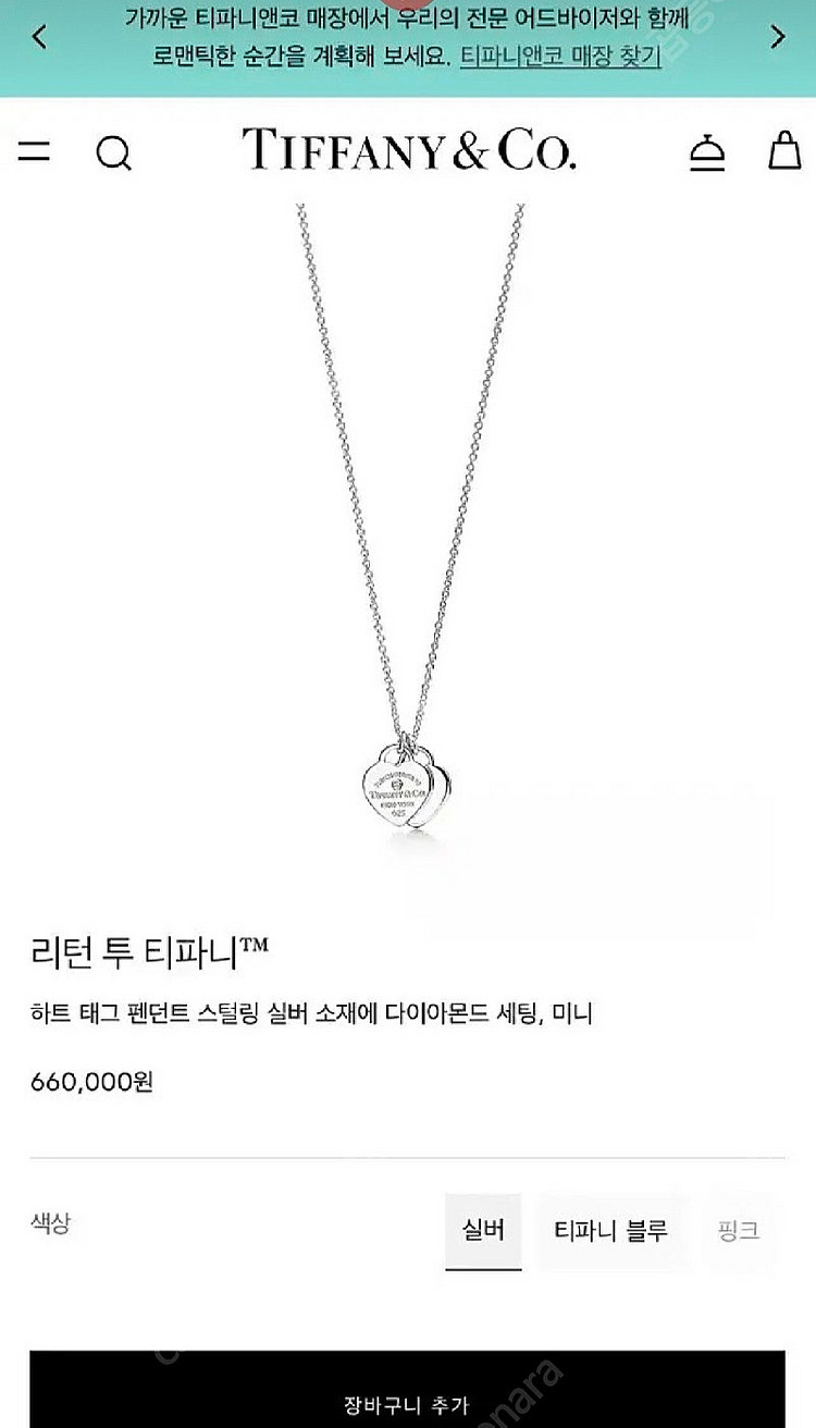 (미사용) 티파니앤코 다이아 목걸이 리턴투 더블하트--3