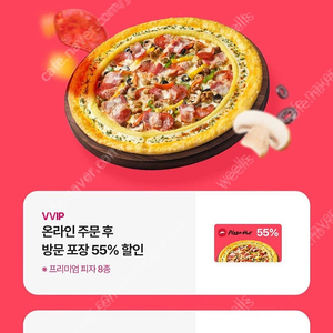 피자헛 55% 쿠폰+리치치즈파스타 쿠폰