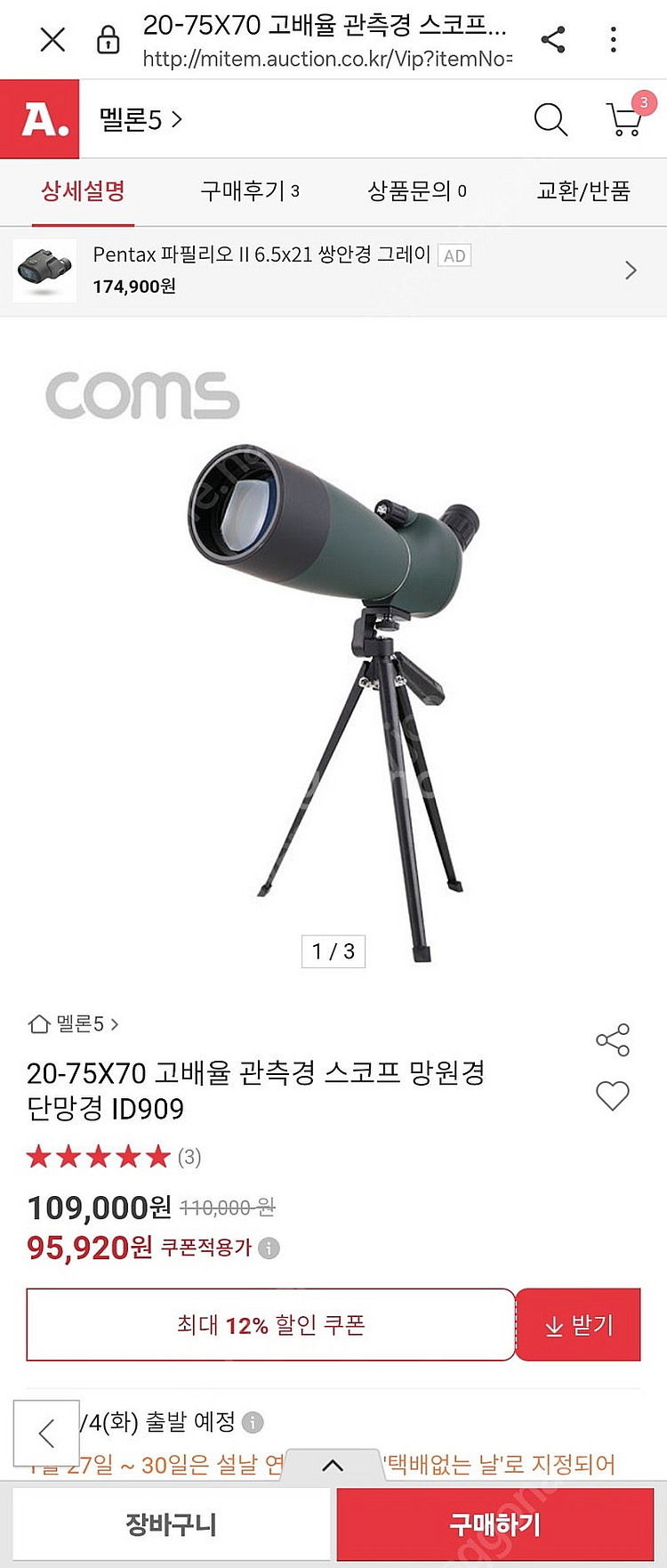 입문용 천체망원경 .조류망원경 판매합니다--3