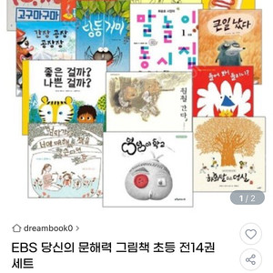 EBS 당신의 문해력 추천도서 전14권