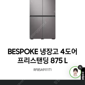 삼성 비스포크 냉장고 4도어 프리스탠딩