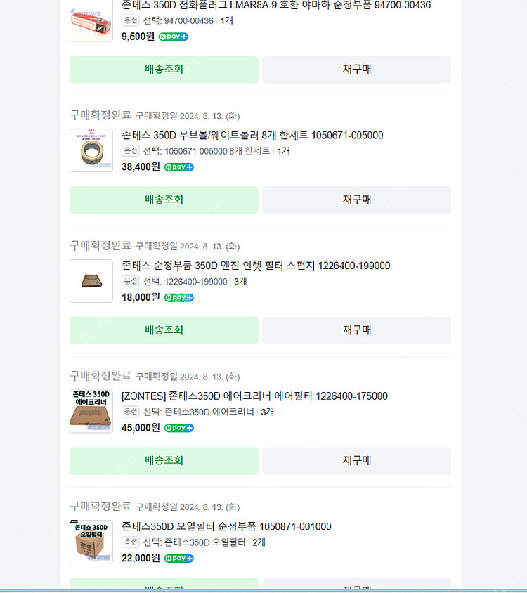 존테스 350D 소모품(오일필터,에어필터,인렛필터,무브...--1