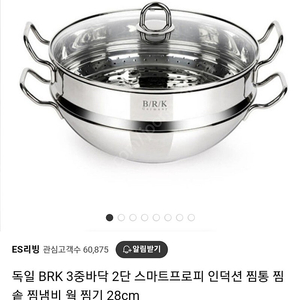 BRK 스마트프로피 3중바닥 웍 찜기 (박스채 새상품)