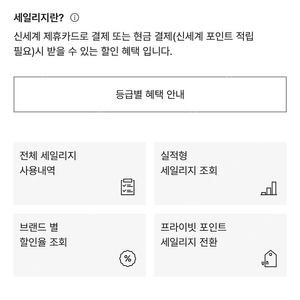 신세계백화점 세일리지10%