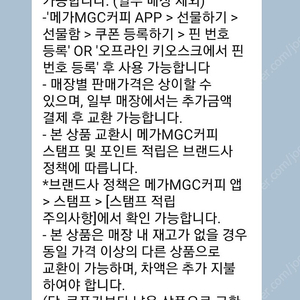 메가MGC 커피 아이스 아메리카노 1장 1600원 팝니다