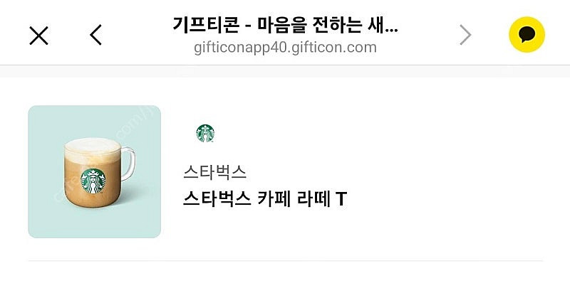 스벅 라떼 스타벅스 카페라떼 30일 오늘까지--0