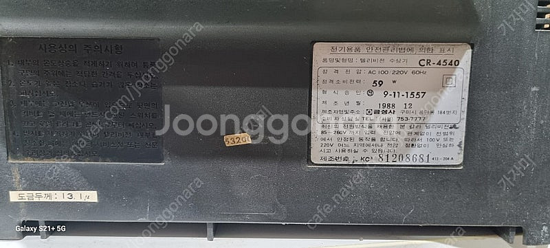 GOLDSTAR(금성사) 88년 브라운관 TV 모델명 ...--8