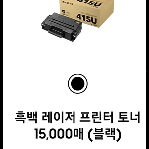 삼성 프린터 정품 토너 MLT-D415U