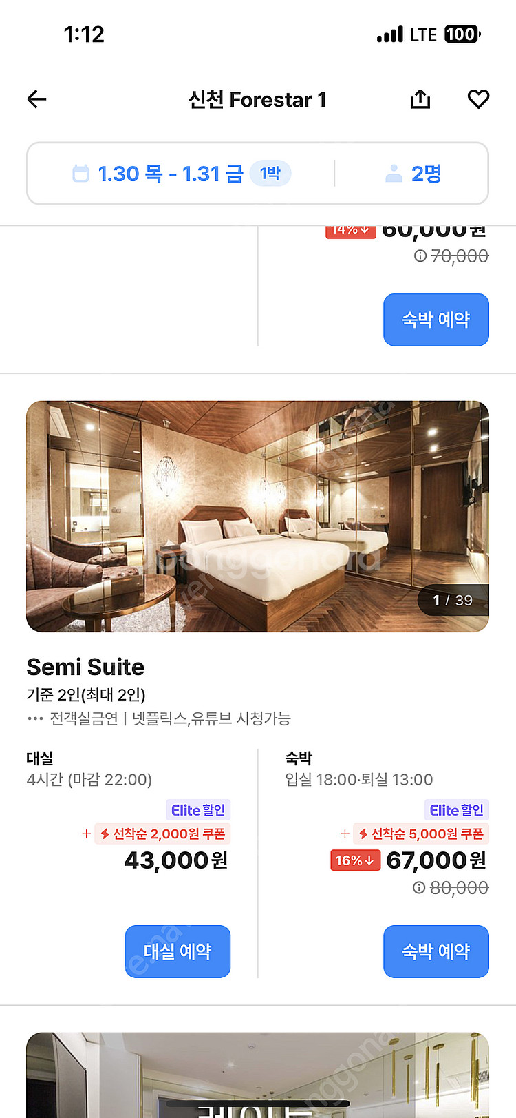 서울 호텔 잠실 모텔 숙박--0