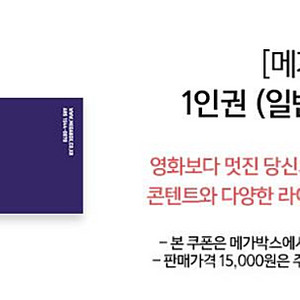 메가박스 2인 4인 6인 8인 검은수녀들 히트맨2 말할수없는비밀 하얼빈 대가족 귀신경찰 더폴 포켓몬스터 꼬마판다 수퍼소닉 뽀로로 언데드 서브스턴스 반지의제왕 해리포터 동화지만 데드