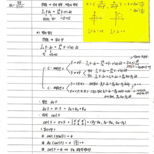 편입수학 다변수미적분 필수공식자료 (합격생 노트정리)