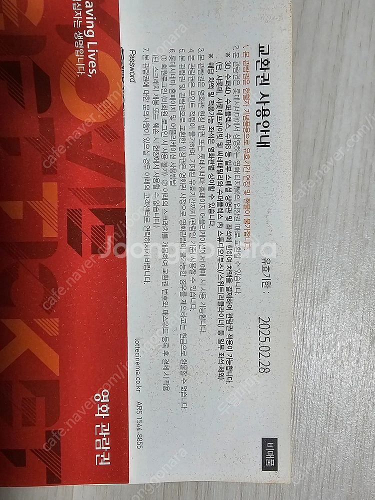 롯데시네마 1인 영화 관람권 (~2.28까지 4개 있음...--1