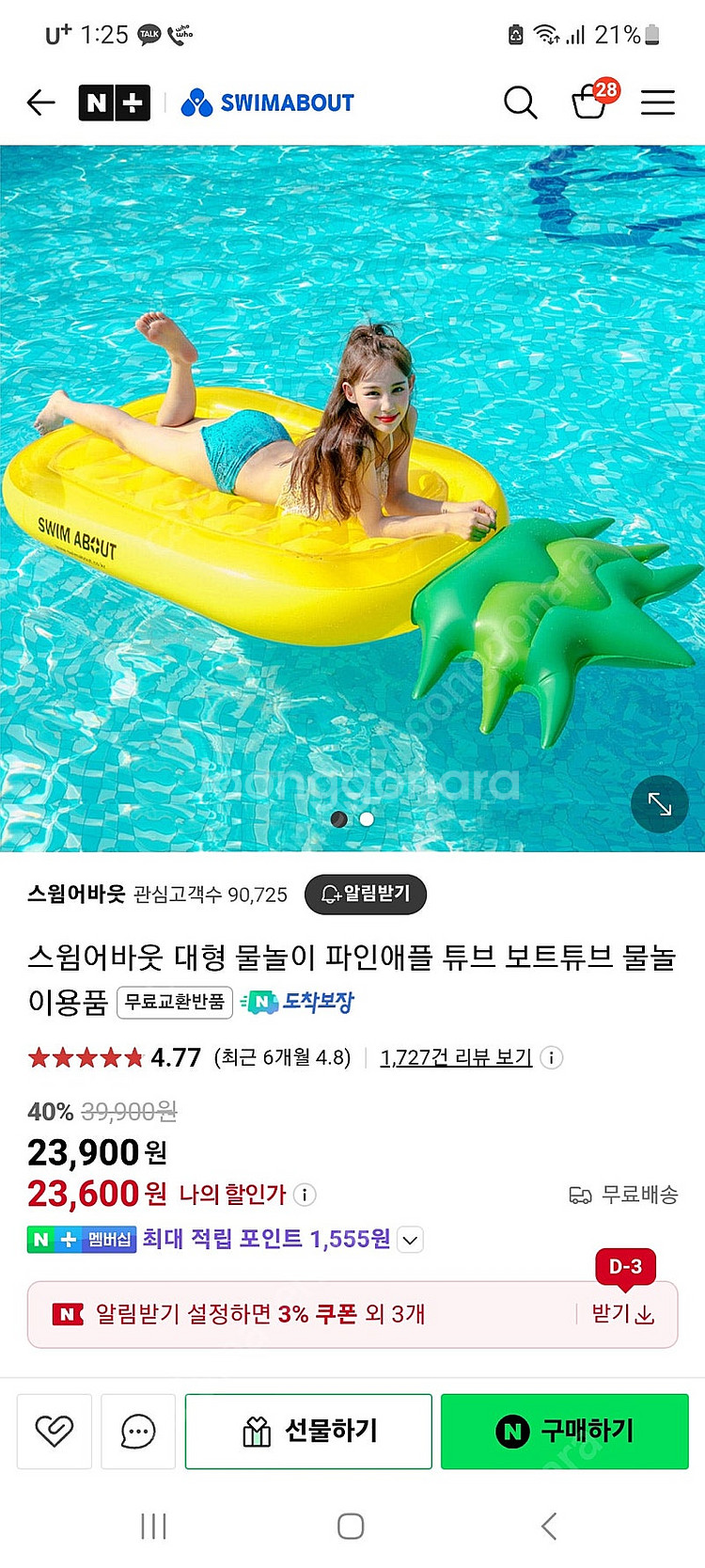 초대형 파인애플 튜브--1
