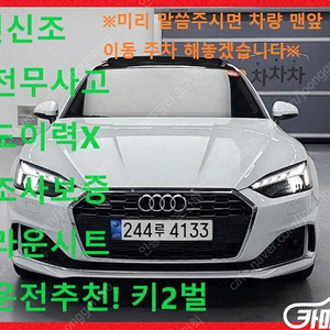 [아우디]A5 (F5) 40 TFSI 콰트로 스포트백 ★중고차★중고차매입★전액할부★저신용자★신불자★소액할부★현금★카드 전부 가능합니다!