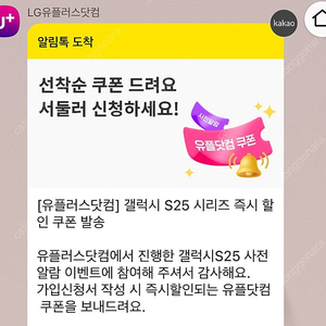 갤럭시 s25 LG U+ 사전예약 쿠폰 삽니다 (10만원 이상)