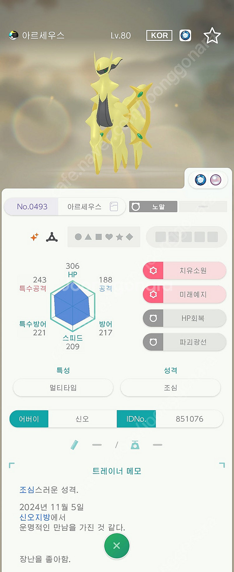 이로치 아르세우스, 전설, 맥다맥 대행 인증 배포 판매--0