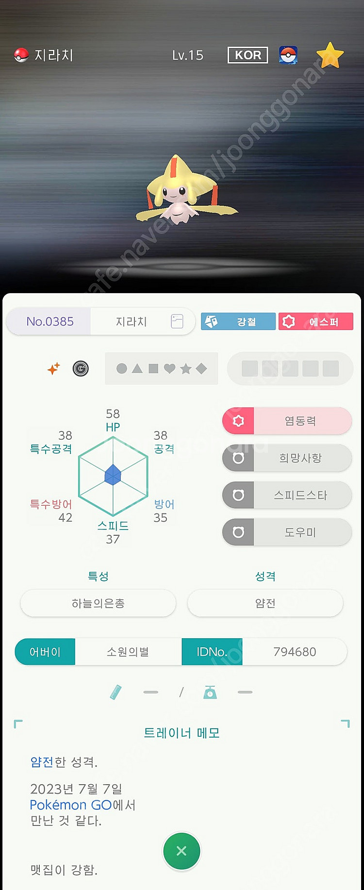 이로치 아르세우스, 전설, 맥다맥 대행 인증 배포 판매--4