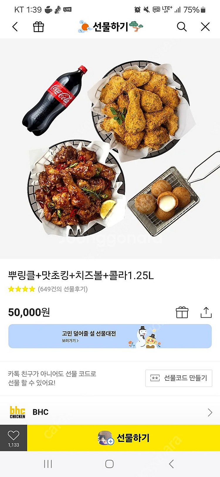 bhc모바일 오만원 쿠폰 45000에 판매--0