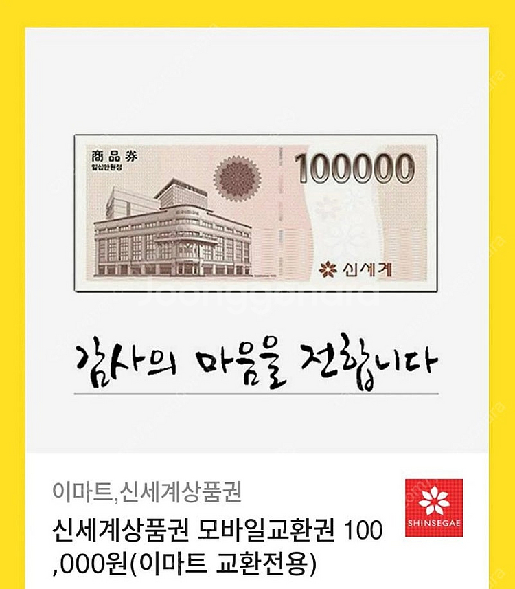 신세계 모바일 상품권 10만원 2장+미사용인증--0