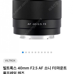 빌트록스 40mm F2.5 AF 소니 FF 마운트 18만원 [단순개봉]