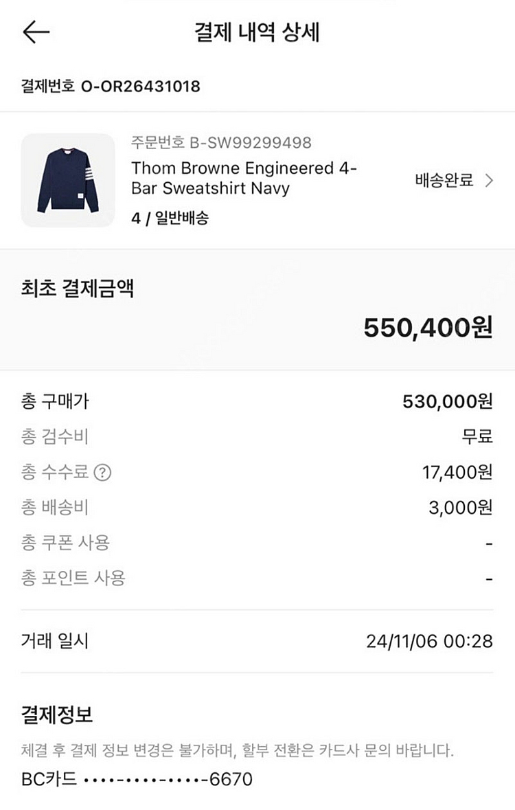 24FW 톰브라운 맨투맨 4사이즈 판매합니다.--6