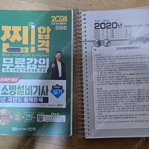 성안당 소방설비기사 기계 실기 2024