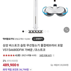 삼성 비스포크 쓸림 무선청소기 VS15A680DFW