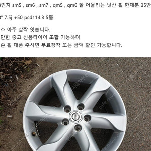 삼성 sm3 sm5 sm6 sm7 qm6 및 인피니티 g37 g35 닛산 휠 타이어 여러가지 . 대전